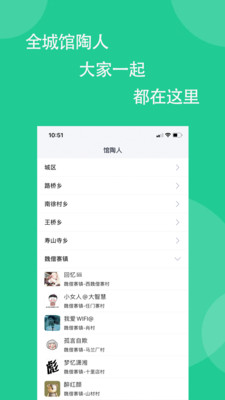 馆陶圈软件截图1