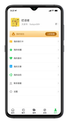 天奖谱林软件截图5