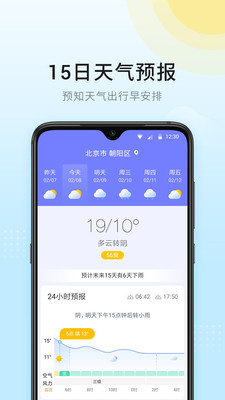 全民天气软件截图1