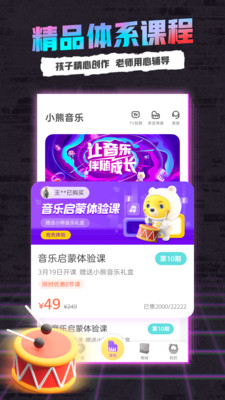 小熊音乐软件截图1