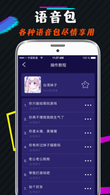 王者游戏变声器软件截图2