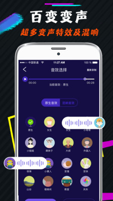 王者游戏变声器软件截图3