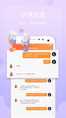 为你诵读软件截图4