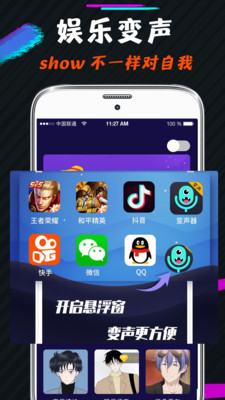 王者游戏变声器软件截图1