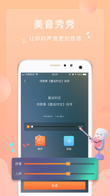 为你诵读软件截图3