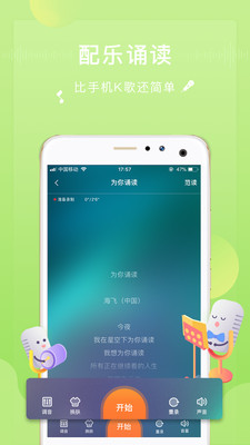 为你诵读软件截图2