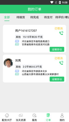 丰诚司机端软件截图3