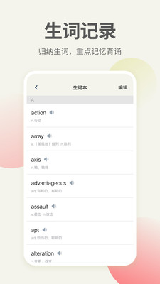 英语口语君软件截图3