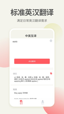 英语口语君软件截图1