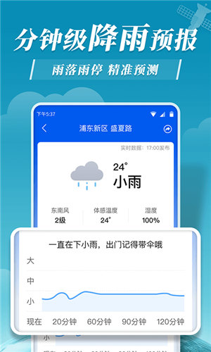 平安天气预报软件截图1