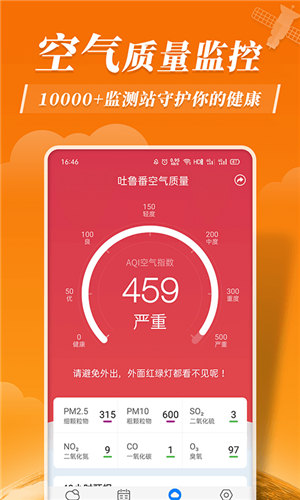 平安天气预报软件截图5