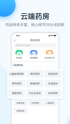 叮当快医软件截图3