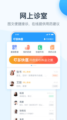 叮当快医软件截图4