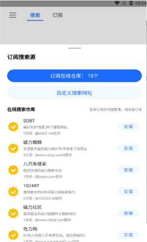 搜磁器软件截图2