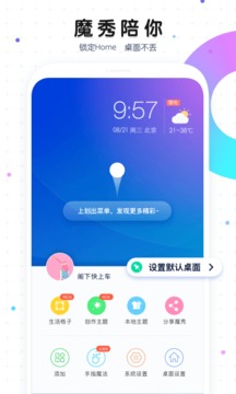 魔秀主题软件截图4