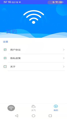 飞鸟无线wifi卫士软件截图4