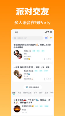 Cos派对软件截图1