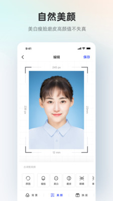智能證件照软件截图3