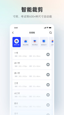 智能證件照软件截图1