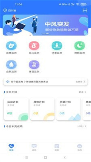 爱康伴你软件截图3