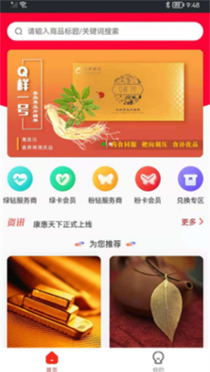 康惠天下软件截图2