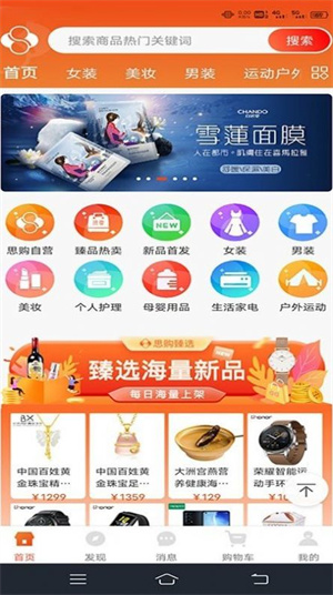 思购臻选软件截图1