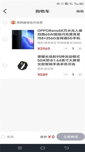 思购臻选软件截图3