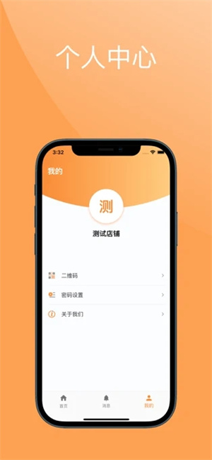 唤点商家ios软件截图3