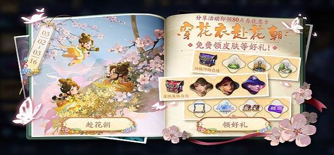 王者荣耀穿花衣赴花朝活动怎么玩?