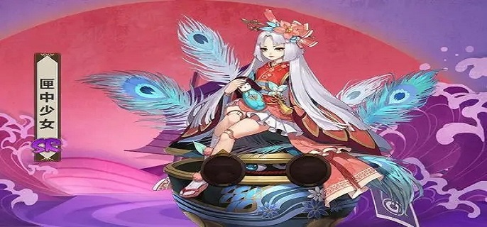 阴阳师匣中少女值得练吗