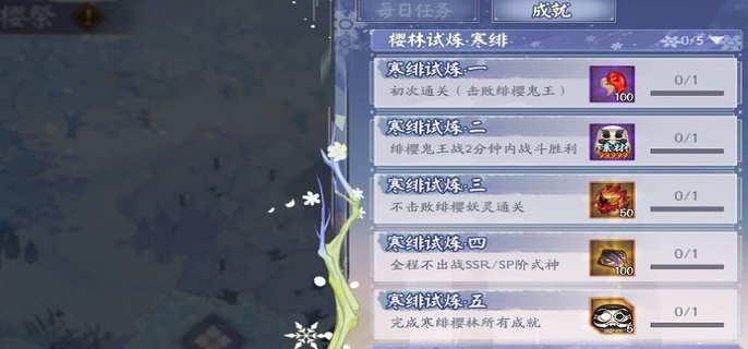 阴阳师寒绯樱林怎么走?