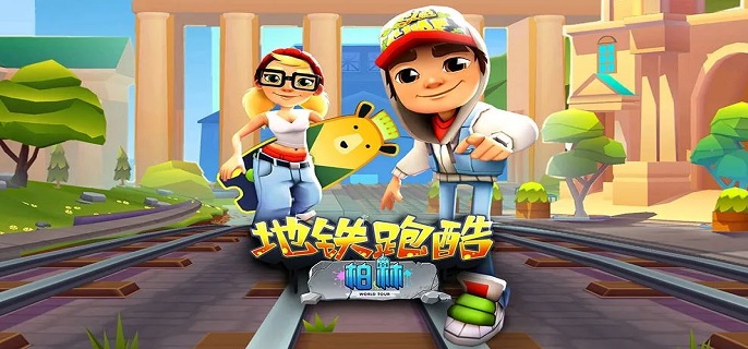 地铁跑酷等级怎么提升? 地铁跑酷等级怎么提升?