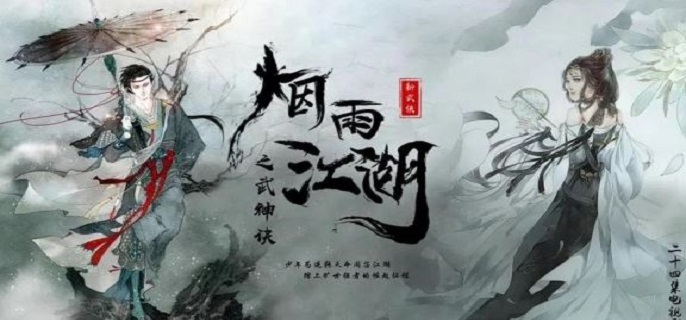 烟雨江湖50级副本在哪?