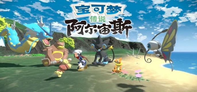 宝可梦阿尔宙斯朝北鼻怎么进化