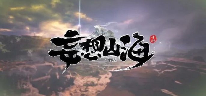妄想山海归渊泪怎么获得?