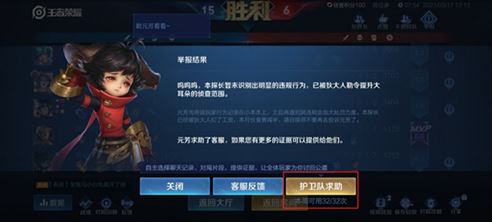 王者荣耀怎么求助护卫队?