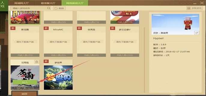 我的世界花雨庭怎么进入?