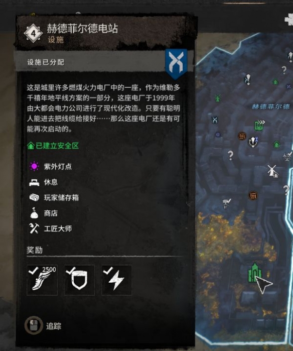 消逝的光芒2赫德菲尔德电站在哪?