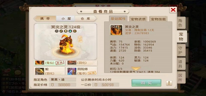 问道手游鬼宠共生哪个好?