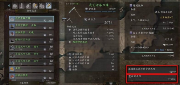 仁王2武功有什么用?