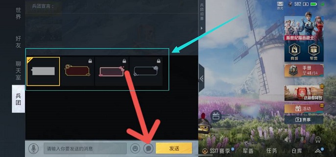 和平精英聊天框皮肤在哪里?