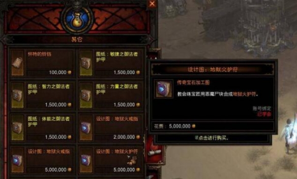 暗黑破坏神3地狱火护符怎么打造?