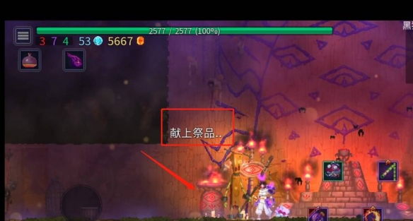死亡细胞献祭有什么用?