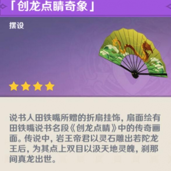 原神扇底春秋任务怎么触发? 原神扇底春秋任务怎么触发?