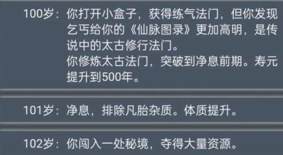 人生重开模拟器怎么买乞丐的秘籍?