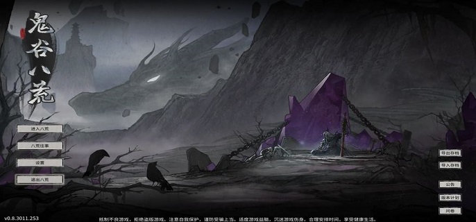 鬼谷八荒悟道境界怎么突破?