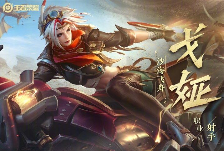 王者荣耀戈雅铭文用什么