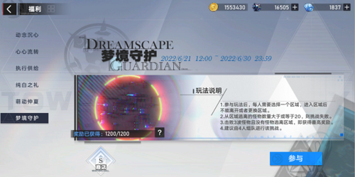 幻塔梦境守护怎么玩