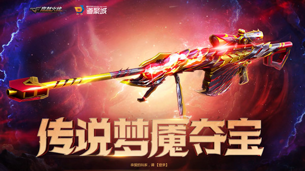 CF传说梦魇活动怎么玩