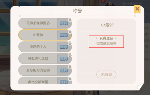 奥比岛手游小爱神称号怎么获得